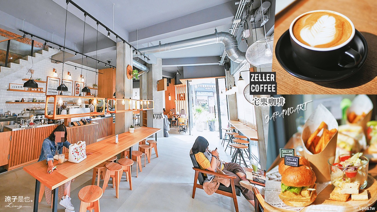 台中-Zeller Coffee & JapanCart 宅樂咖啡(附菜單) 日系文青風輕食咖啡館 簡約環境悠閒好放鬆