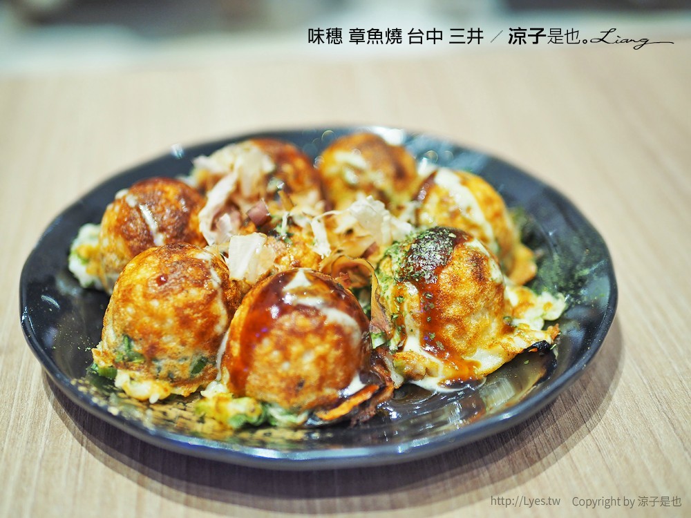 味穗 章魚燒 台中 三井