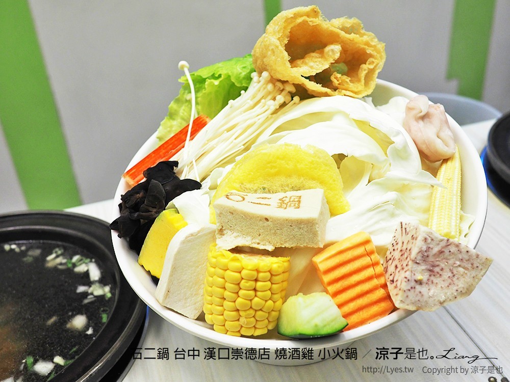 石二鍋 台中 漢口崇德店 燒酒雞 小火鍋
