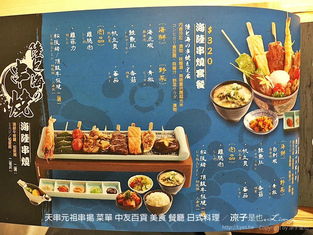 天串元祖串揚 菜單 中友百貨 美食 餐廳 日式料理