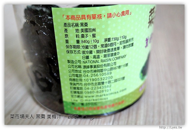 試吃-菜市場夫人-美國加州黑棗&美梅汁-適合夏天的冰涼酸甜