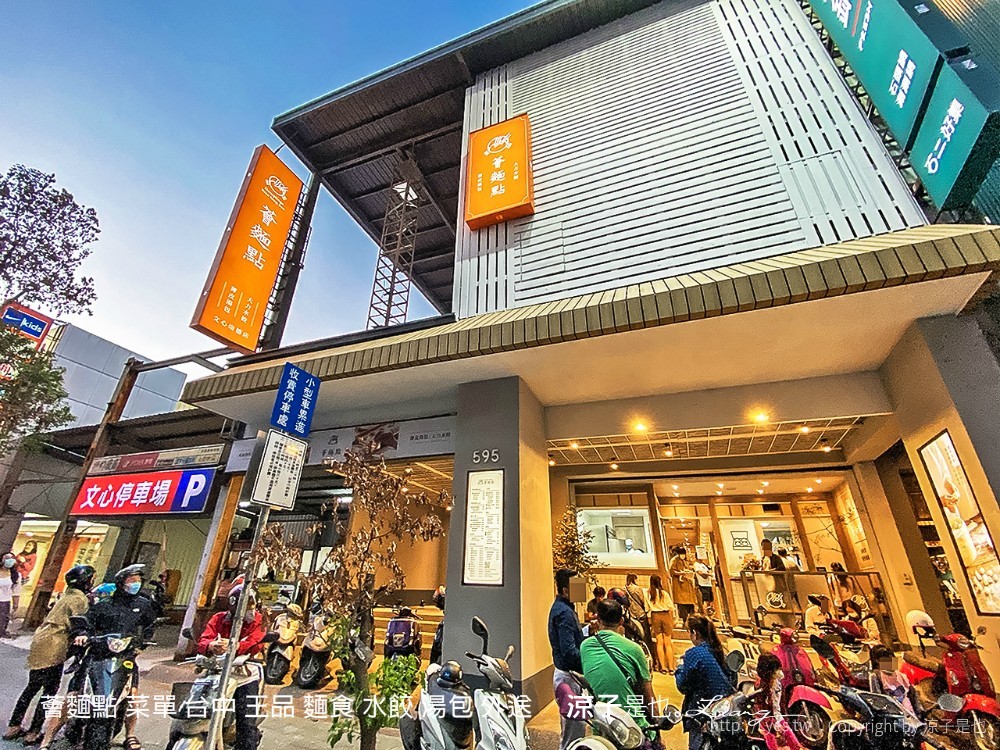 薈麵點 菜單 台中 王品 麵食 水餃 湯包 外送