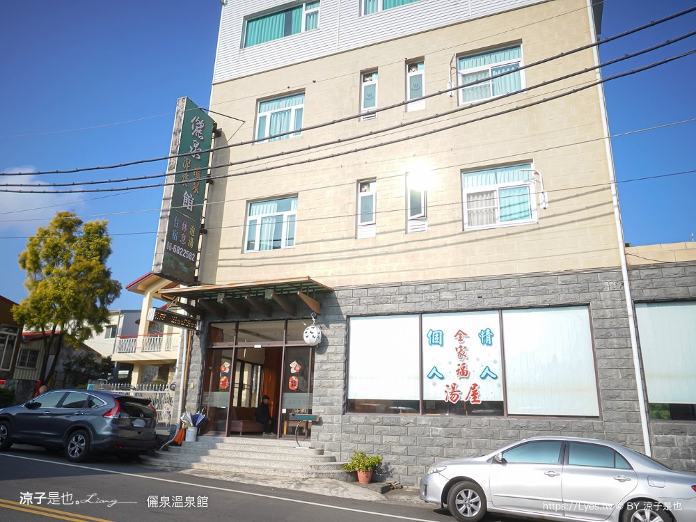 儷泉溫泉館 台南關子嶺 泥漿溫泉 溫泉飯店 雙人湯屋 泡湯 客房房型 房價 優惠 關子嶺住宿推薦