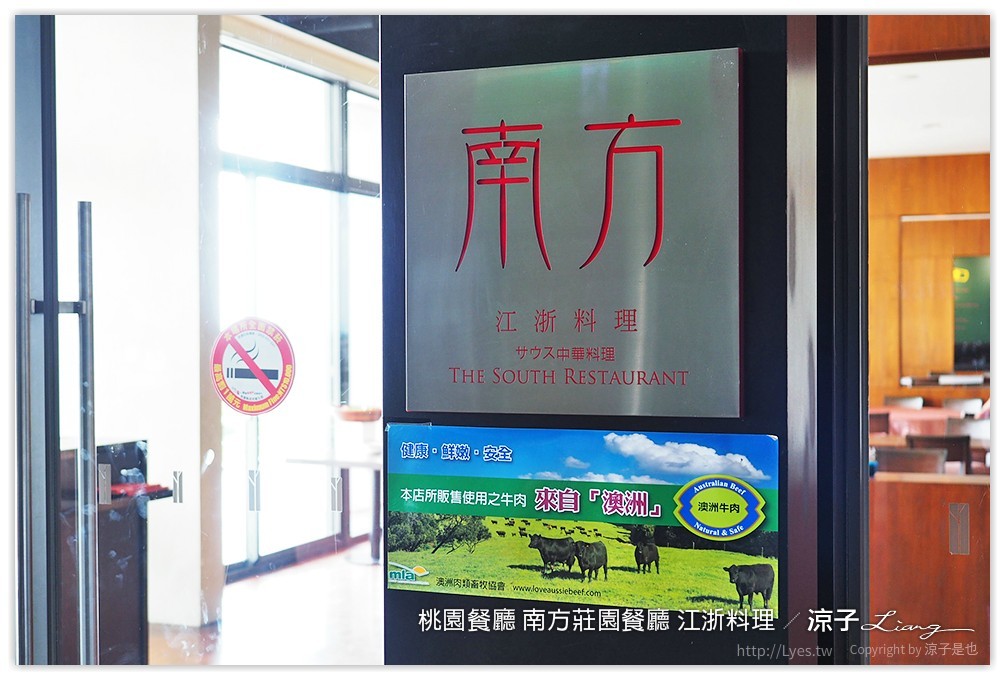 桃園餐廳-南方莊園餐廳 南方餐廳的江浙料理 吃完還可以到草原走走拍拍照