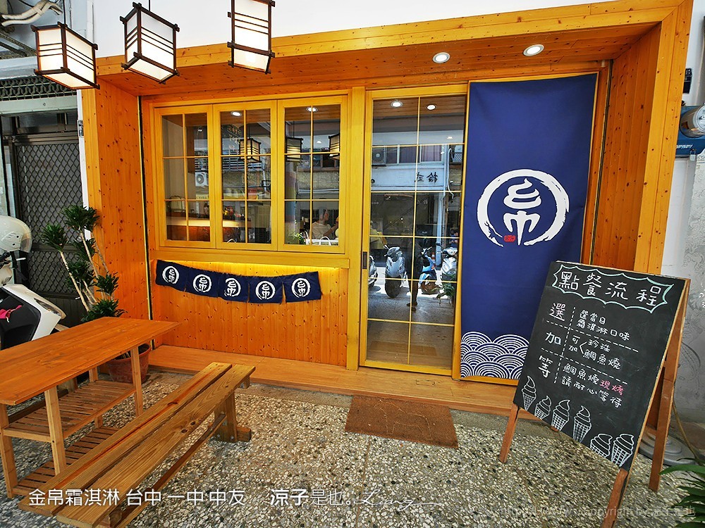 金帛霜淇淋 台中 一中 中友