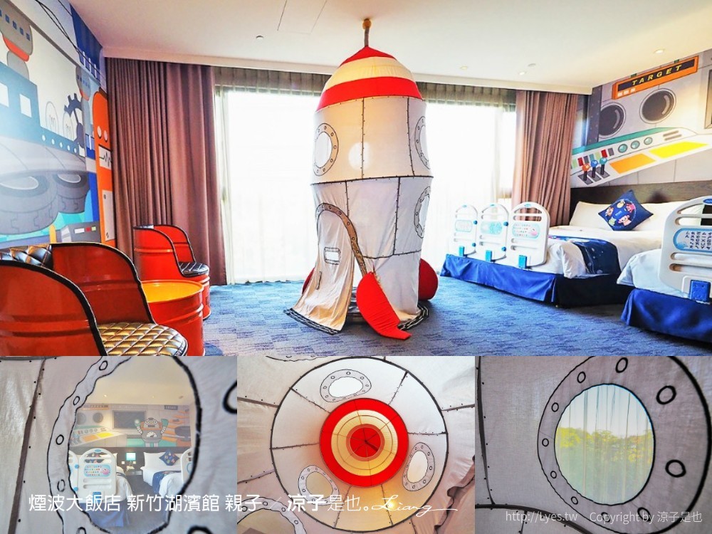 煙波大飯店 新竹湖濱館 親子