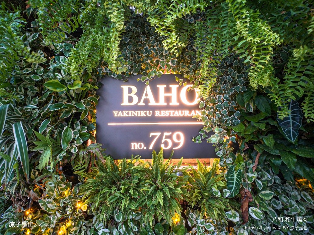 八和和牛燒肉 台中 新開幕餐廳 台北頂級燒肉 米其林 美食推薦 近江牛 八和經典雙人套餐