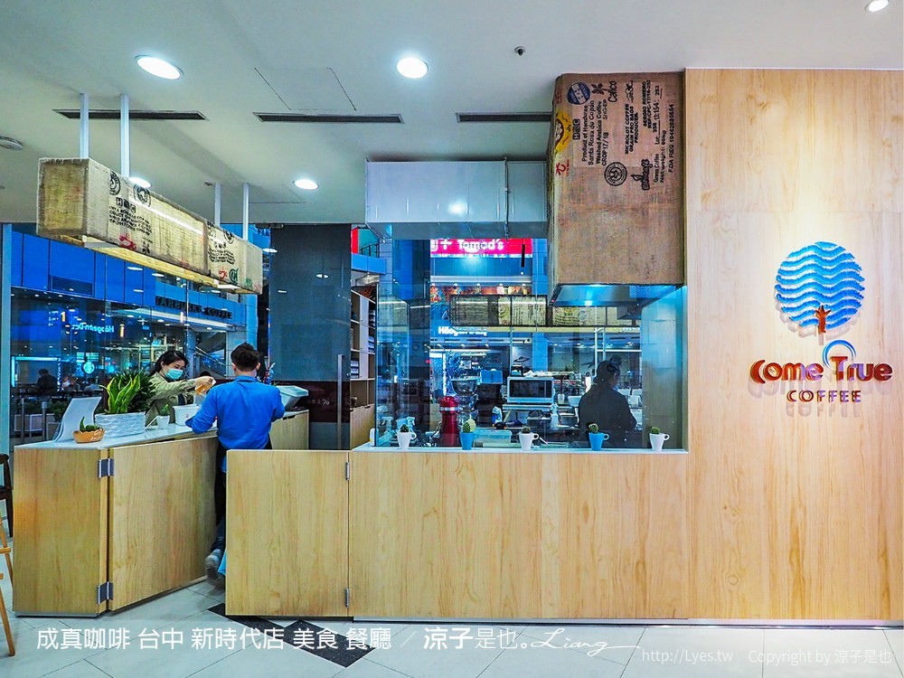 成真咖啡 台中 新時代店 美食 餐廳
