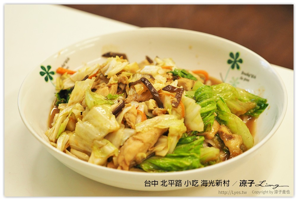 台中 北平路 小吃 海光新村 - 涼子是也 blog