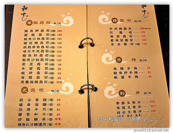 台中 和壽司 8