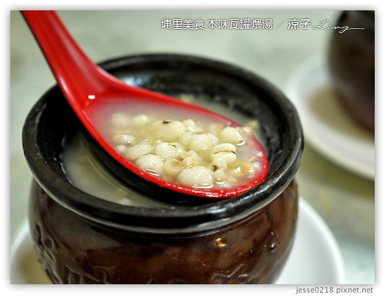 埔里美食-本味瓦罐煨湯 來自大陸的古法碳火瓦罐煨湯