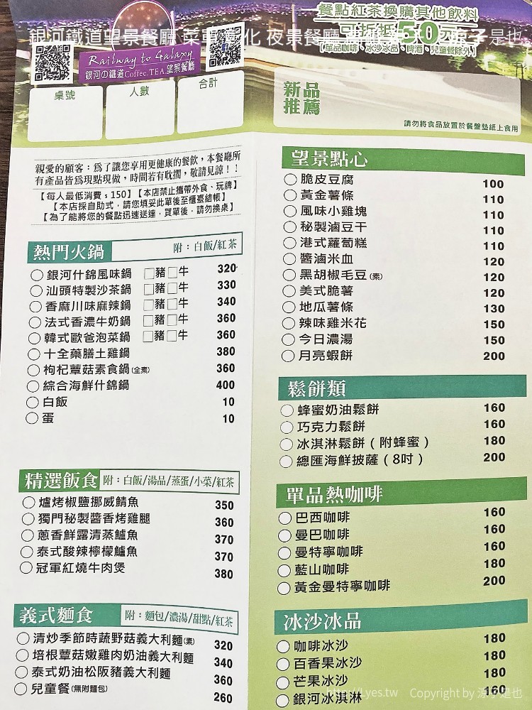 銀河鐵道望景餐廳 菜單 彰化 夜景餐廳 高鐵 親子