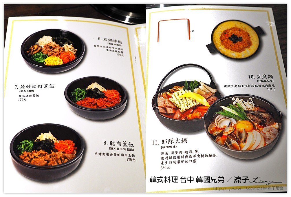 韓式料理 台中 韓國兄弟 - 涼子是也 blog