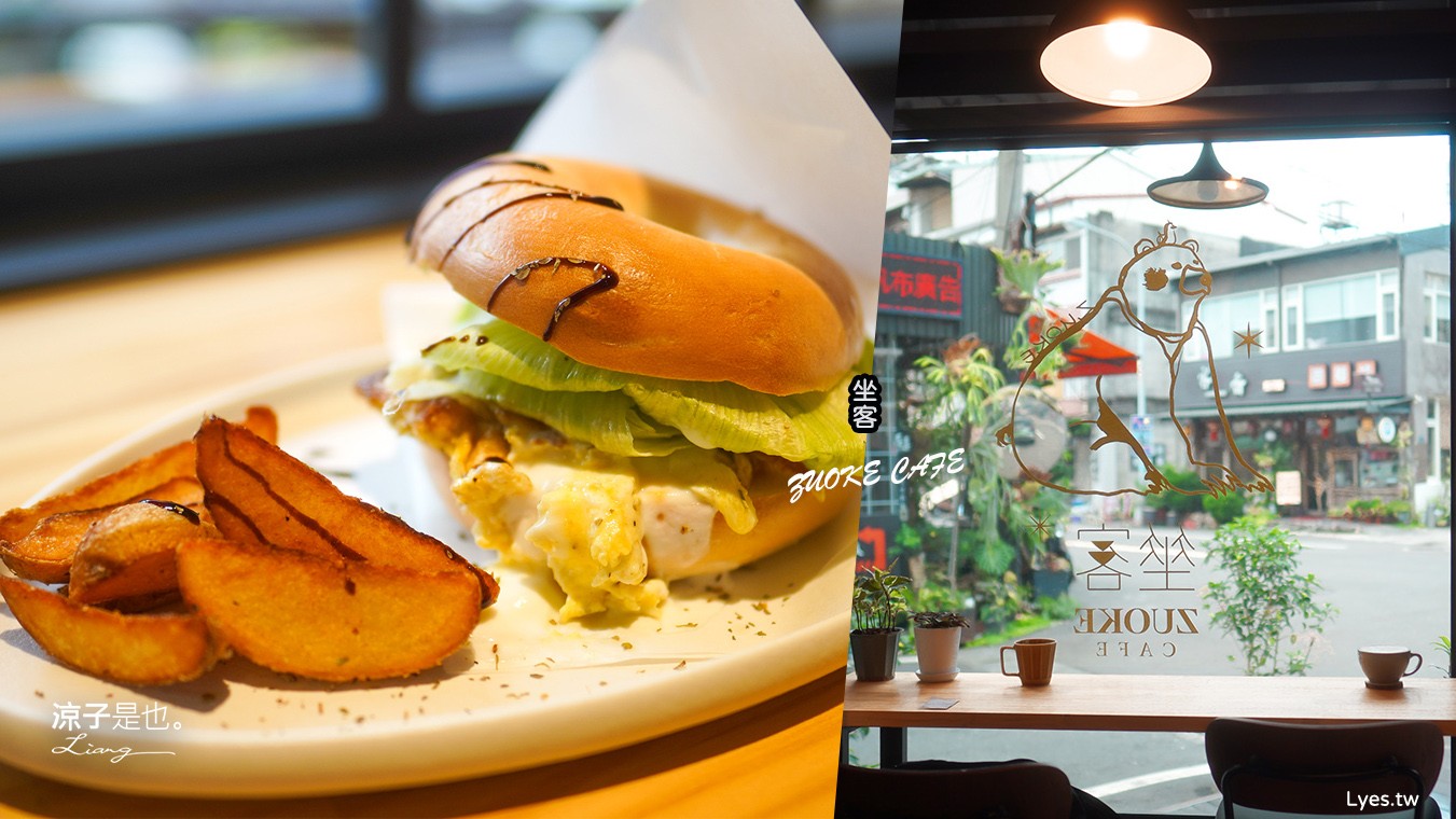 坐客咖啡 zuoke cafe 菜單 埔里咖啡館 埔里早午餐 南投餐廳 埔里美食