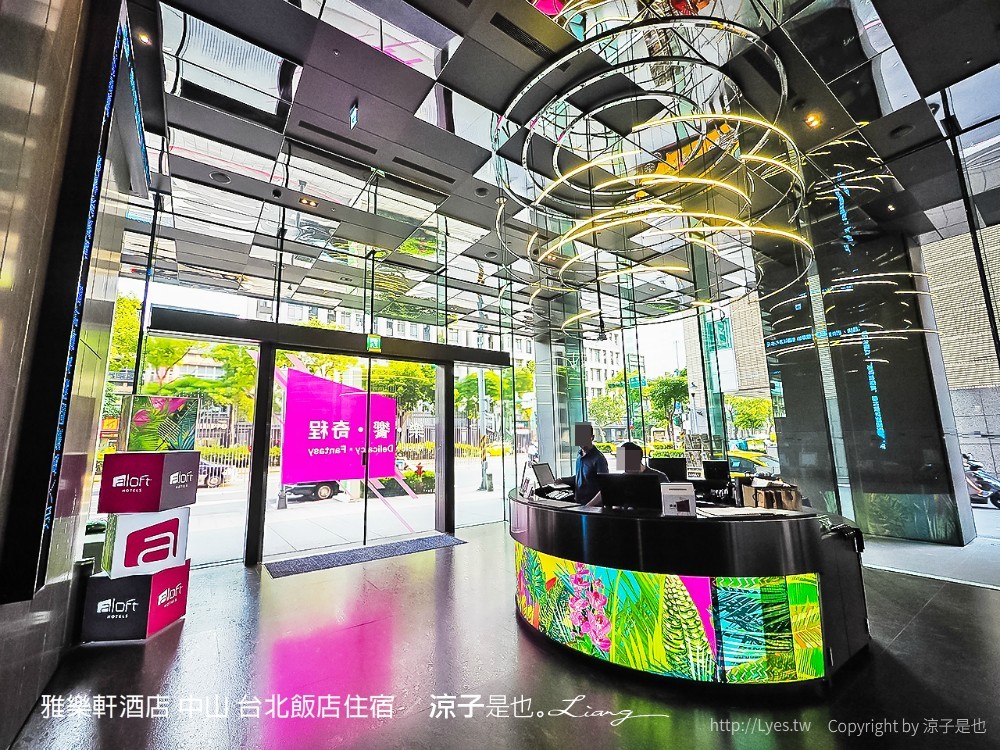 雅樂軒酒店 中山 台北飯店住宿