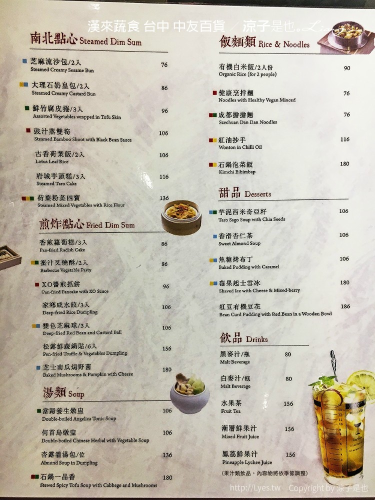 漢來蔬食 台中 中友百貨
