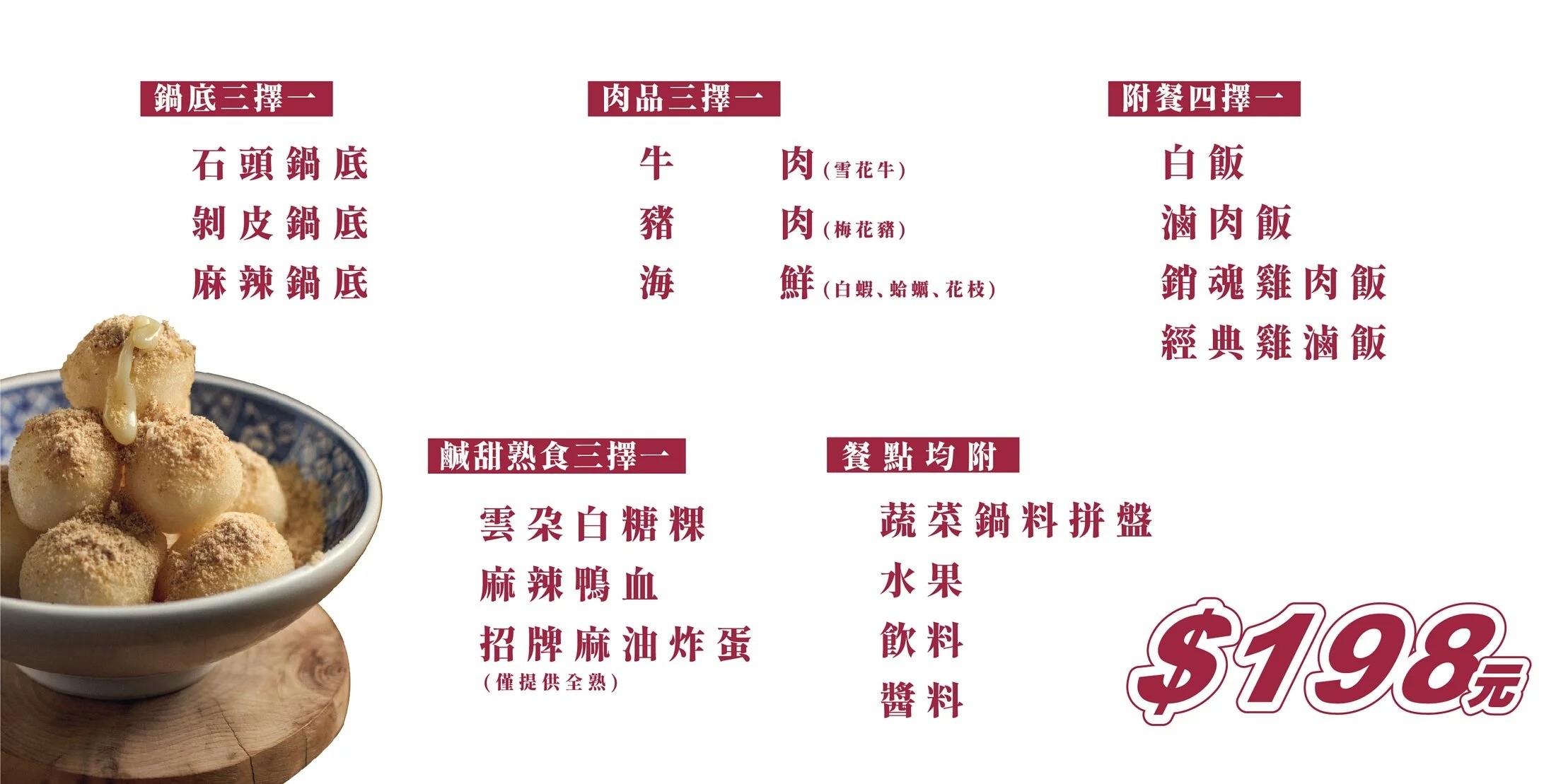 台中-萬客什鍋 火鍋防疫優惠菜單 套餐最便宜198元起！香濃湯頭外帶嘛厚鈴