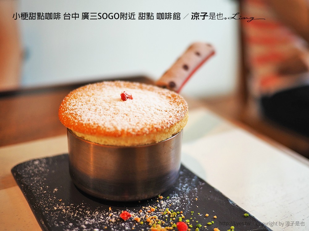 小梗甜點咖啡 台中 廣三SOGO附近 甜點 咖啡館