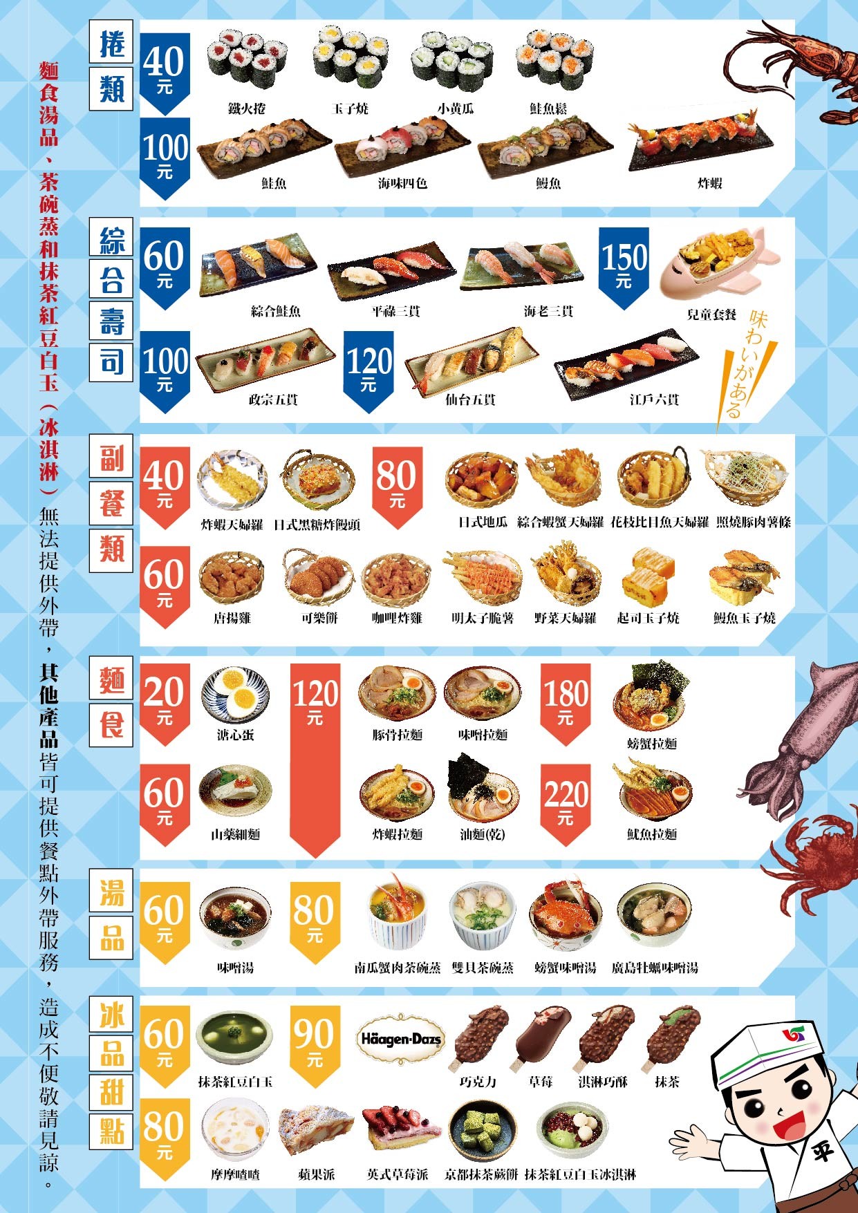 台中-平祿壽司(附菜單) 日本平價迴轉壽司 蜘蛛人鋼鐵人來送餐 小丑折氣球超厲害