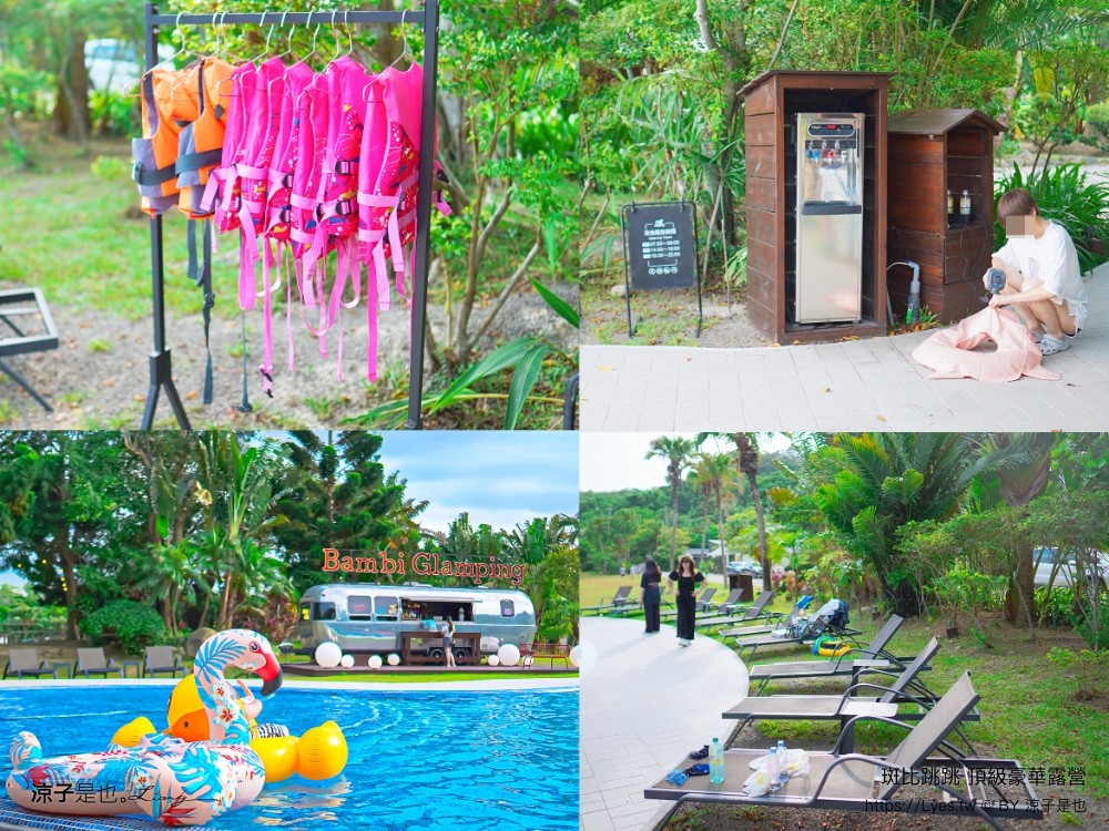 斑比跳跳 苗栗住宿 三灣棕櫚灣 頂級豪華 苗栗親子景點 露營車房型 價位優惠 評價