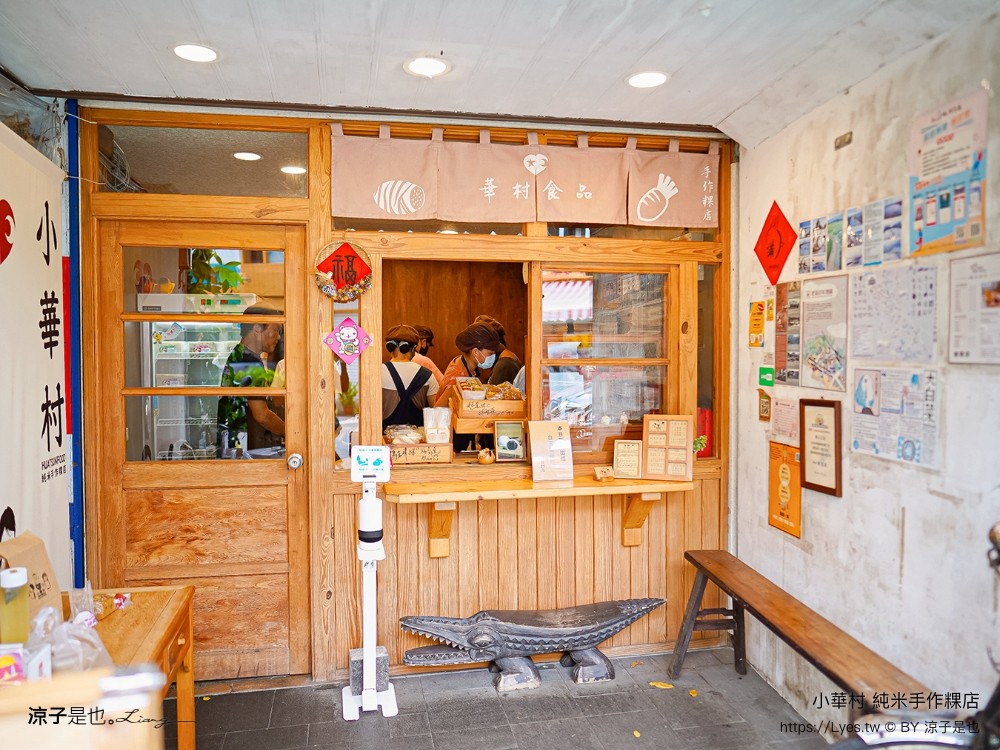 小華村純米手 推薦