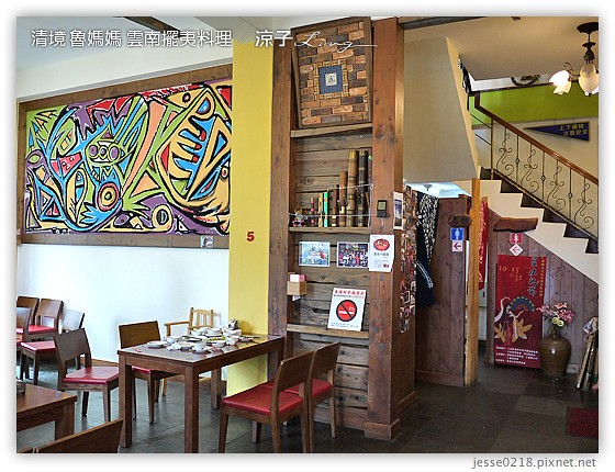 清境 魯媽媽 雲南擺夷料理 2