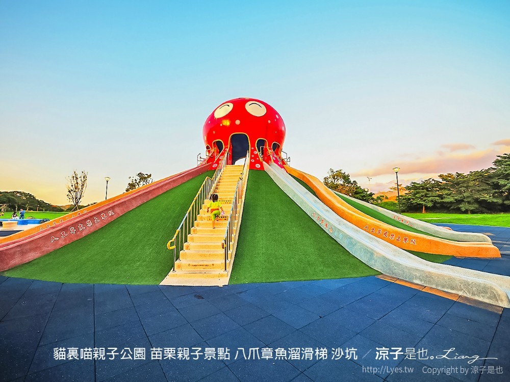 貓裏喵親子公園 苗栗親子景點 八爪章魚溜滑梯 沙坑