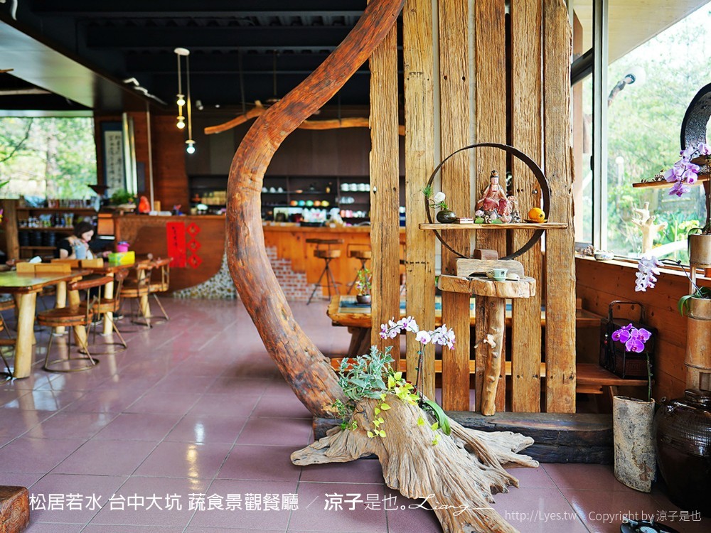 松居若水 台中大坑 蔬食景觀餐廳