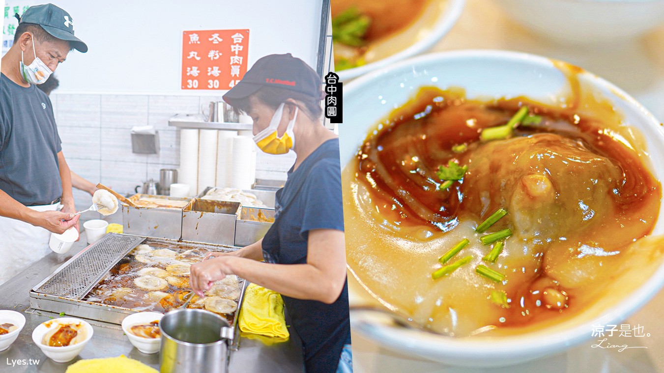 台中肉員 台中肉圓 菜單 台中米其林必比登推薦 後火車站美食 小吃