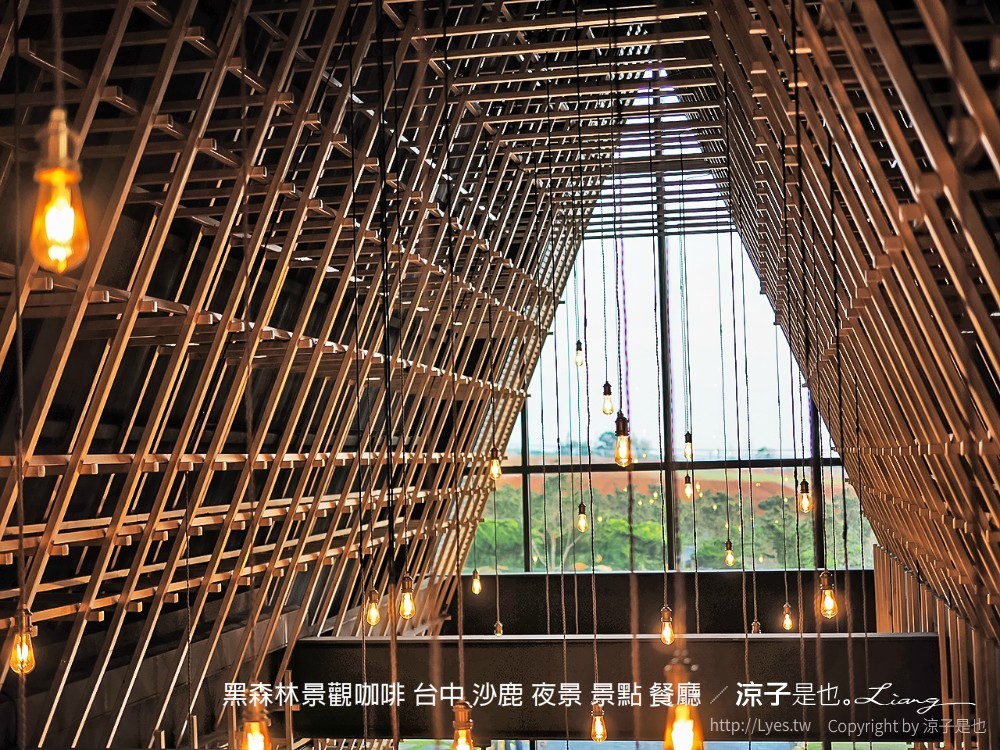 黑森林景觀咖啡 台中 沙鹿 夜景 景點 餐廳 菜單