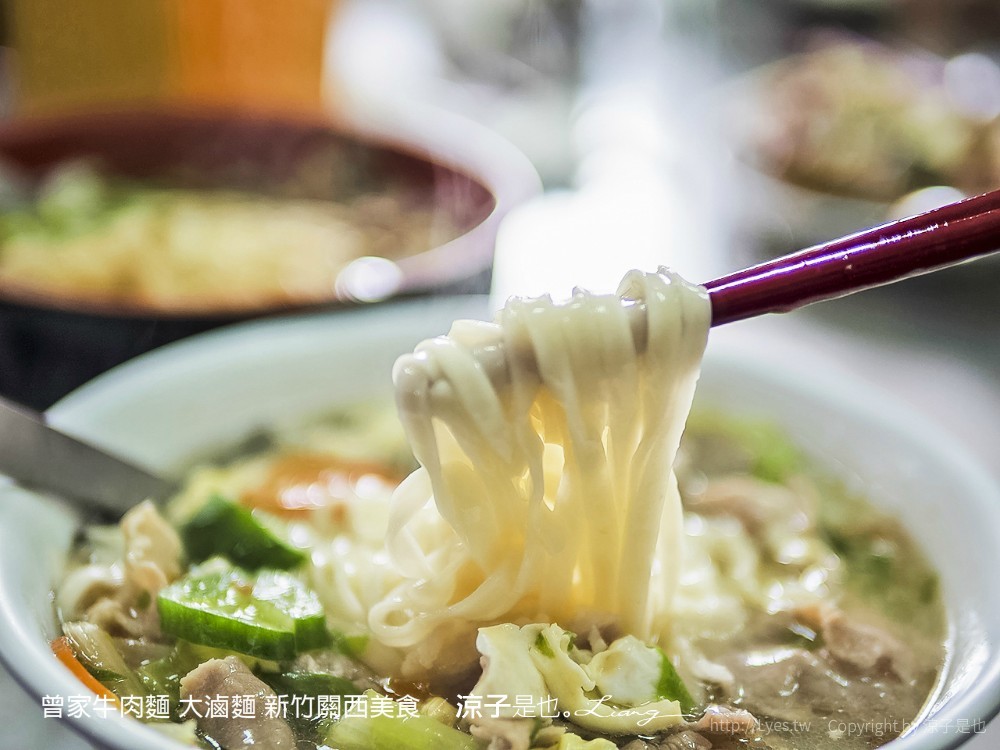 曾家牛肉麵 大滷麵 新竹關西美食