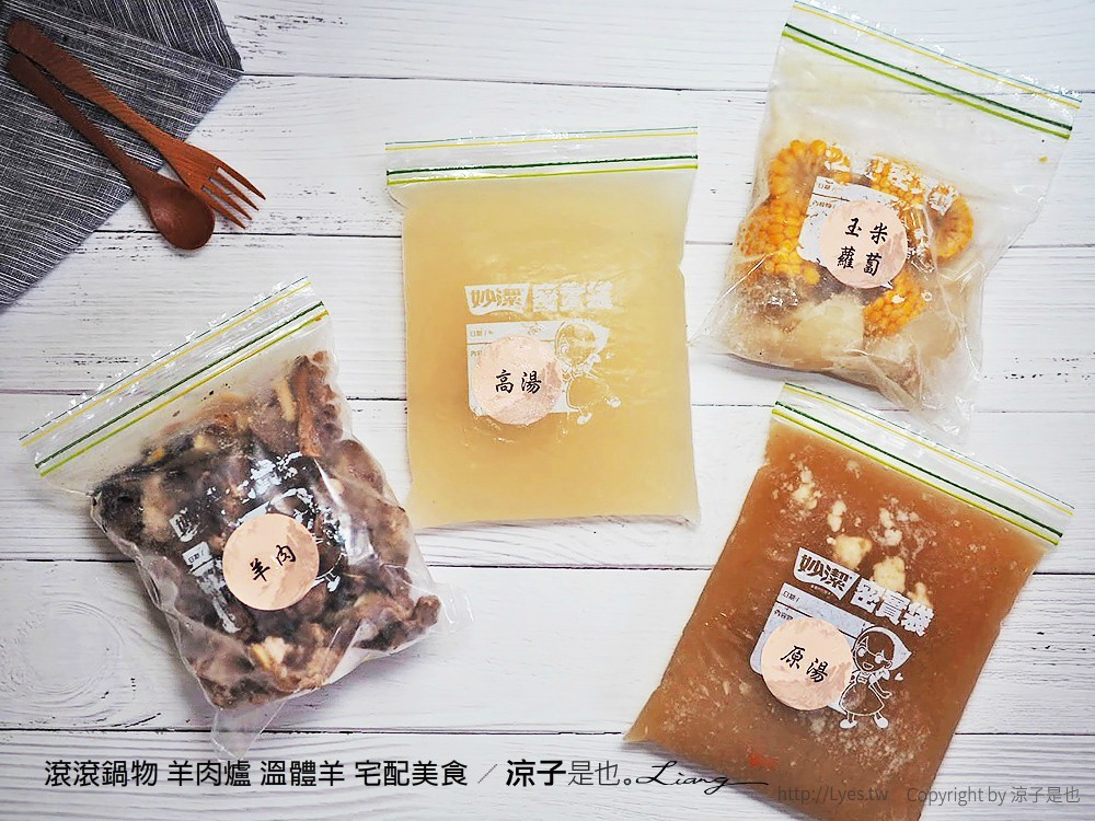 滾滾鍋物 羊肉爐 溫體羊 宅配美食