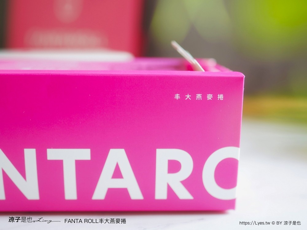 丰大燕麥捲 台中蛋糕 低卡 台中伴手禮 桂格聯名 oatty系列燕麥捲 口味 價格 台中甜點 彌月蛋糕 養生蛋糕 探病禮物 比利時 fanta roll