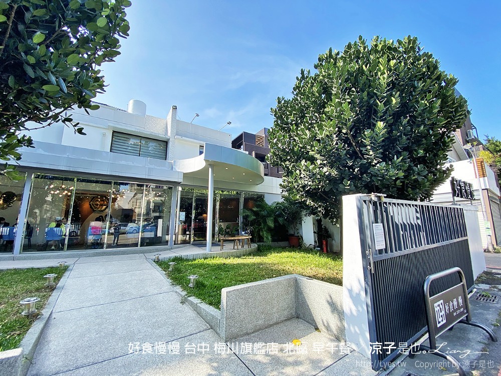 好食慢慢 台中 梅川旗艦店 北區 早午餐
