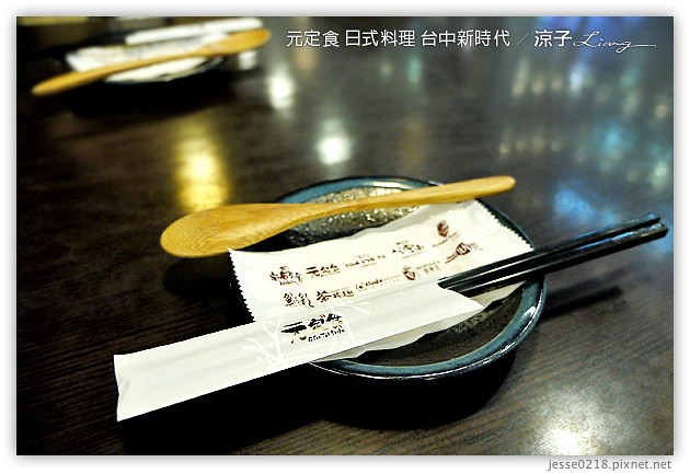 台中-元定食-新時代的日式料理餐廳