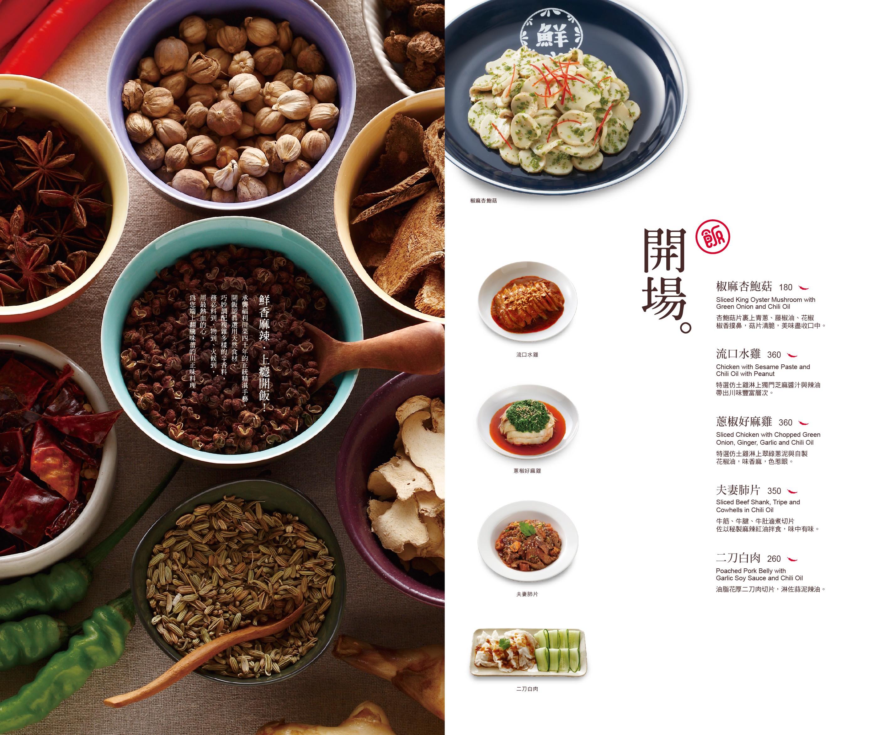 開飯川食堂 菜單 台中