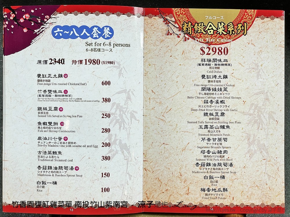 竹香園甕缸雞菜單 南投竹山紫南宮