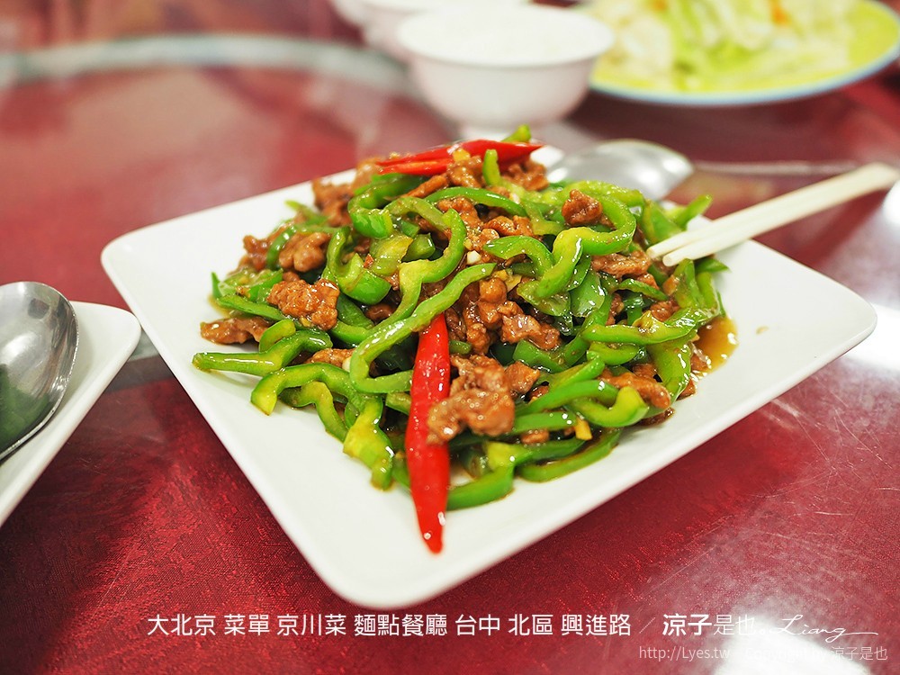 大北京 菜單 京川菜 麵點餐廳 台中 北區 興進路