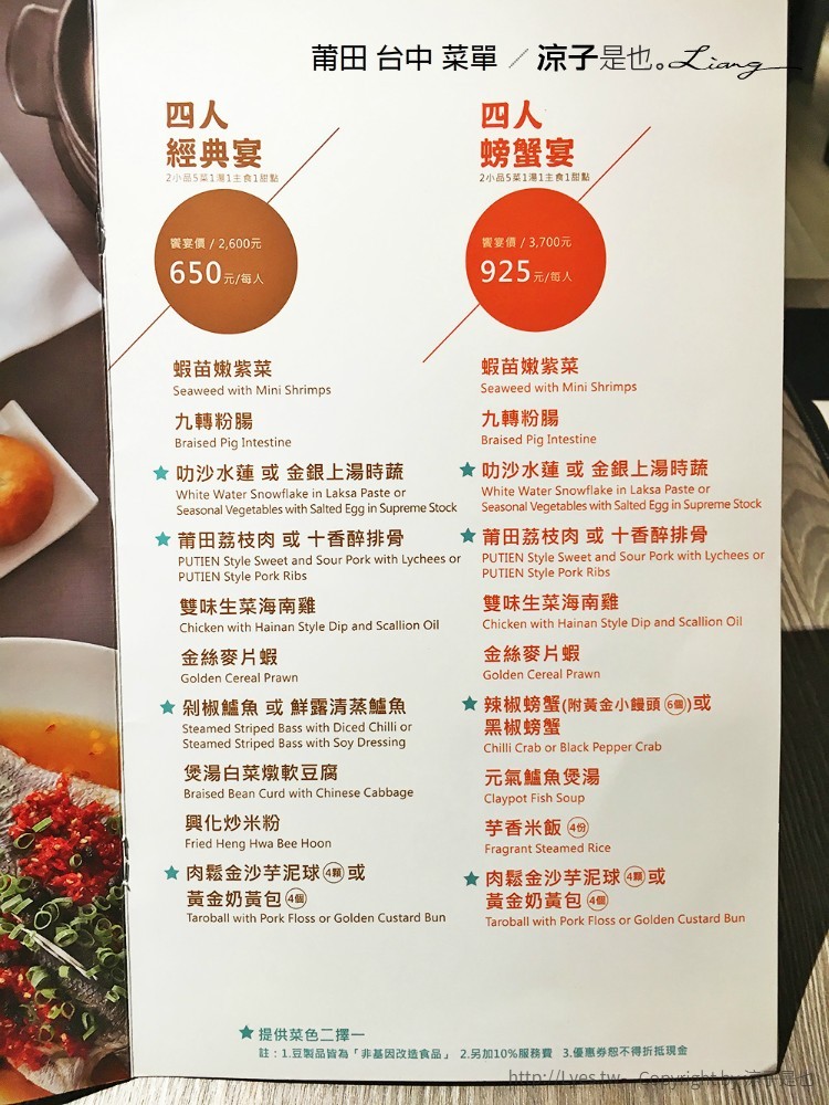 莆田 台中 菜單