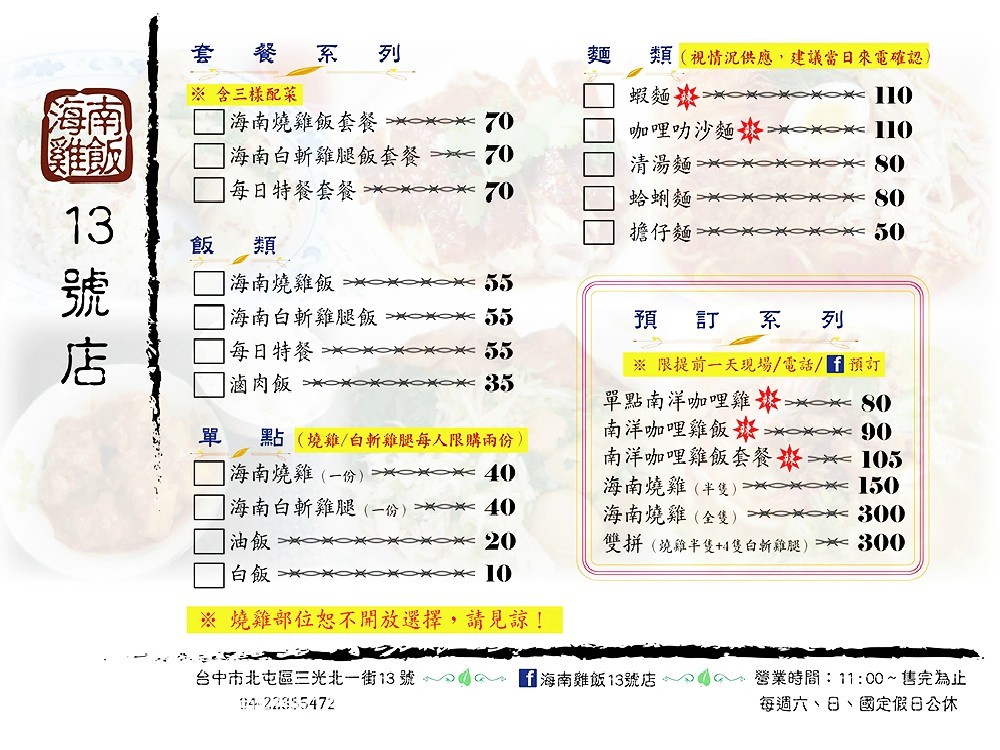 台中北屯小吃 海南雞飯13號店