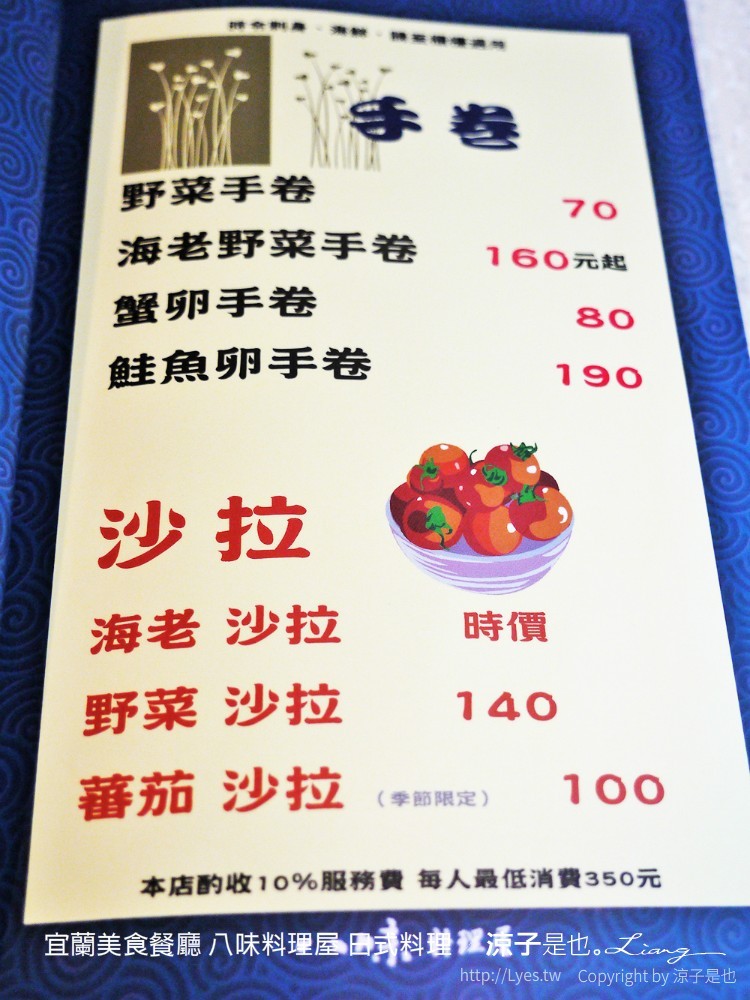 宜蘭美食餐廳 八味料理屋 日式料理