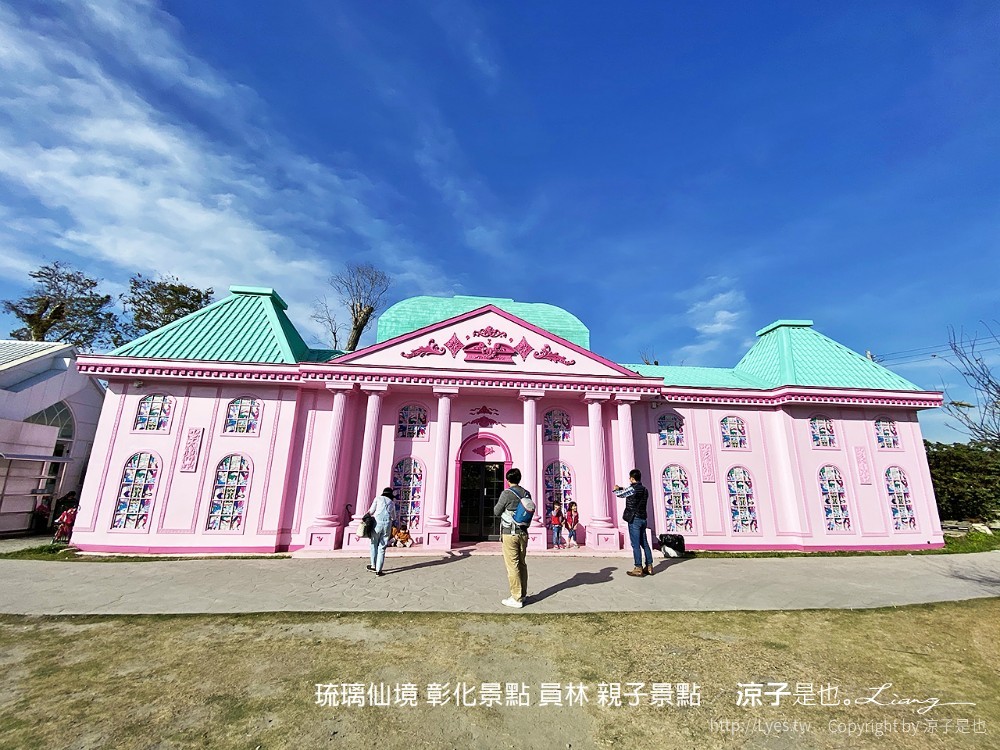 琉璃仙境 彰化景點 員林 親子景點