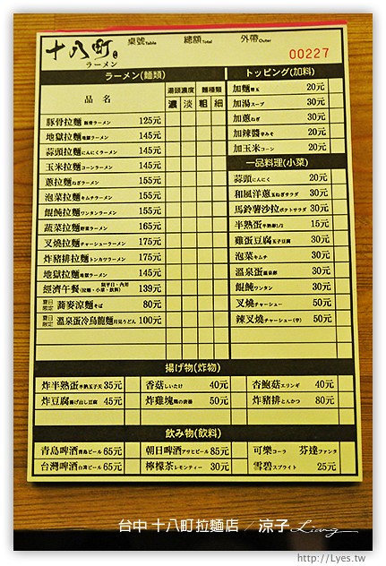 台中-十八町拉麵店-豚骨湯頭不重鹹的拉麵店(已搬家囉)