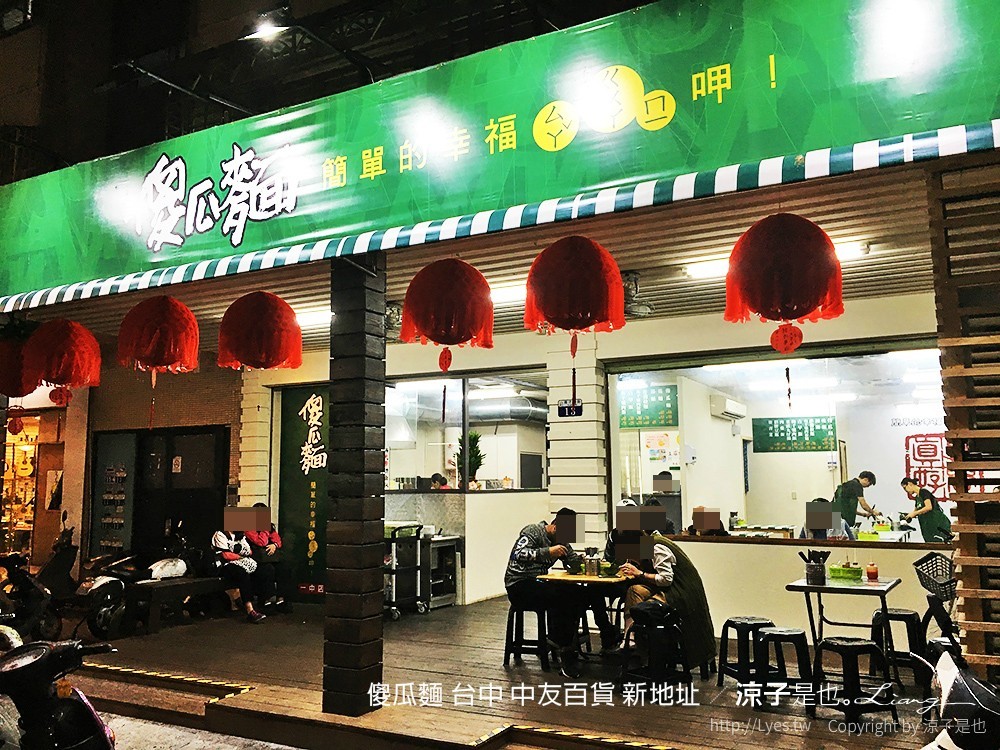 傻瓜麵 台中 中友百貨 新地址