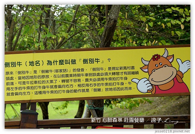 新竹景點-心鮮森林 莊園餐廳-心鮮森林 新竹的景觀餐廳園區