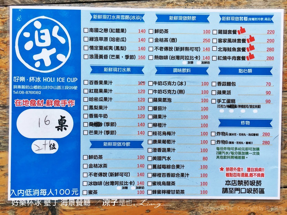 好樂杯冰 墾丁 海景餐廳