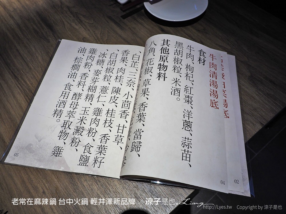 老常在麻辣鍋 台中火鍋 輕井澤新品牌