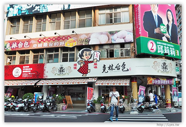 台南-克林台包-有包香菇蛋黃的八寶肉包