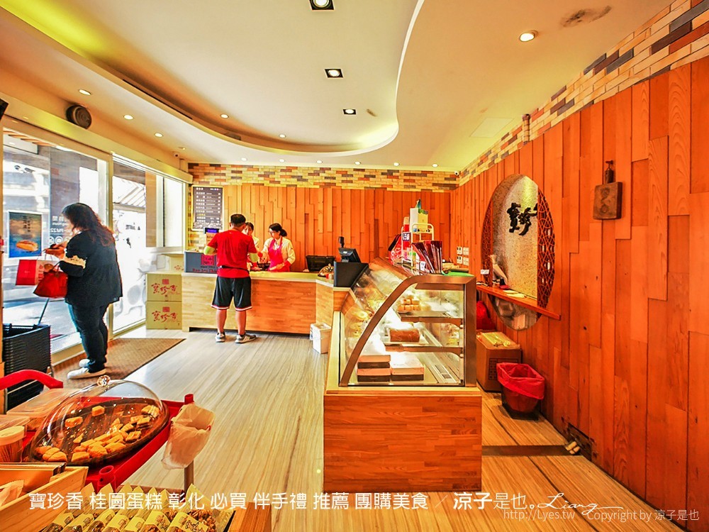 寶珍香 桂圓蛋糕 彰化 必買 伴手禮 推薦 團購美食