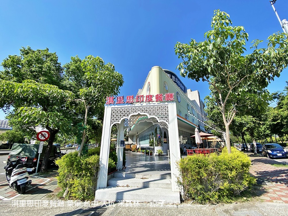 淇里思印度餐廳 菜單 台中 大坑 米其林